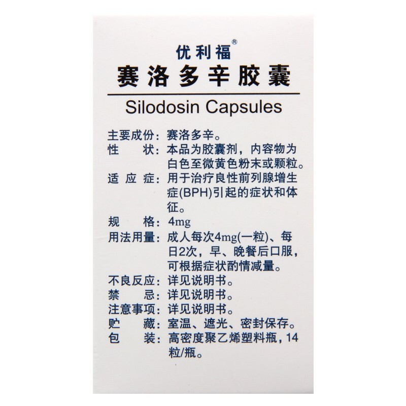 1商维商城演示版2测试3演示版4赛洛多辛胶囊5赛洛多辛胶囊677.0174mg*14粒8胶囊9第一三共制药(北京)有限公司