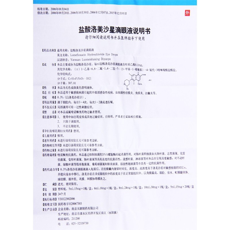 盐酸洛美沙星滴眼液,盐酸洛美沙星滴眼液,滴剂_5ml:15mg,集药方舟 | 药品零售 | 电商平台