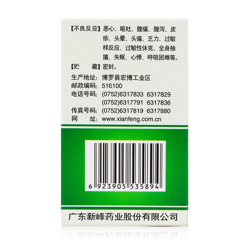 1易通鼎盛药房2易通鼎盛药房3易通鼎盛药房4消炎利胆片5消炎利胆片60.007100片8片剂9广东新峰药业股份有限公司