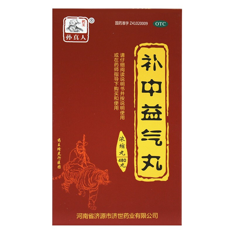 1商维商城演示版2测试3演示版4补中益气丸（浓缩丸）5补中益气丸（浓缩丸）636.897480丸8丸剂9河南省济源市济世药业有限公司