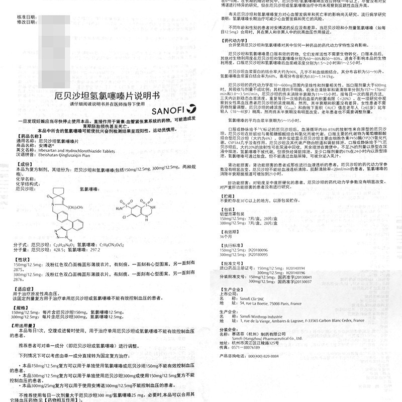 1商维商城演示版2测试3演示版4厄贝沙坦氢氯噻嗪片5厄贝沙坦氢氯噻嗪片613.117150mg：12.5mg*7片8片剂9法国:Sanofi Winthrop Industrie 分包装企业:赛诺菲（杭州）制药有限公司