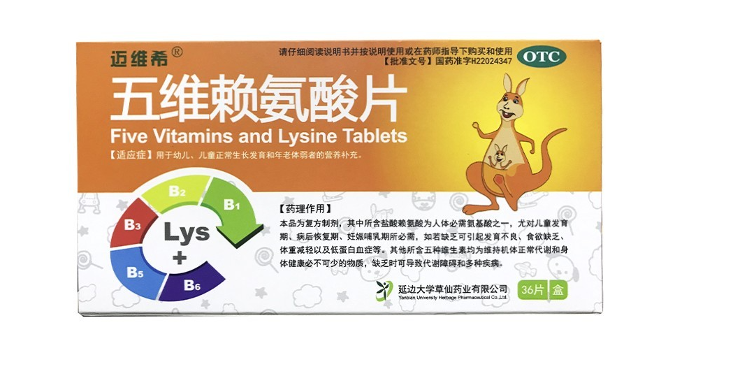(),迈维希 五维赖氨酸片 9s*4板 提高人体免疫力,片剂