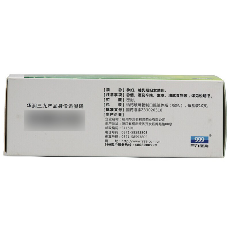 抗病毒口服液,抗病毒口服液(999),口服液/口服混悬/口服散剂_10ml*10支,集药方舟 | 药品零售 | 电商平台
