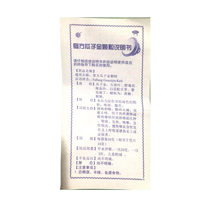 复方瓜子金颗粒,复方瓜子金颗粒(杨济生),颗粒剂_10g*12袋,集药方舟 | 药品零售 | 电商平台