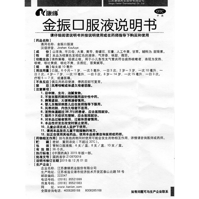 金振口服液,金振口服液,口服液/口服混悬/口服散剂_10ml*6支,集药方舟 | 药品零售 | 电商平台