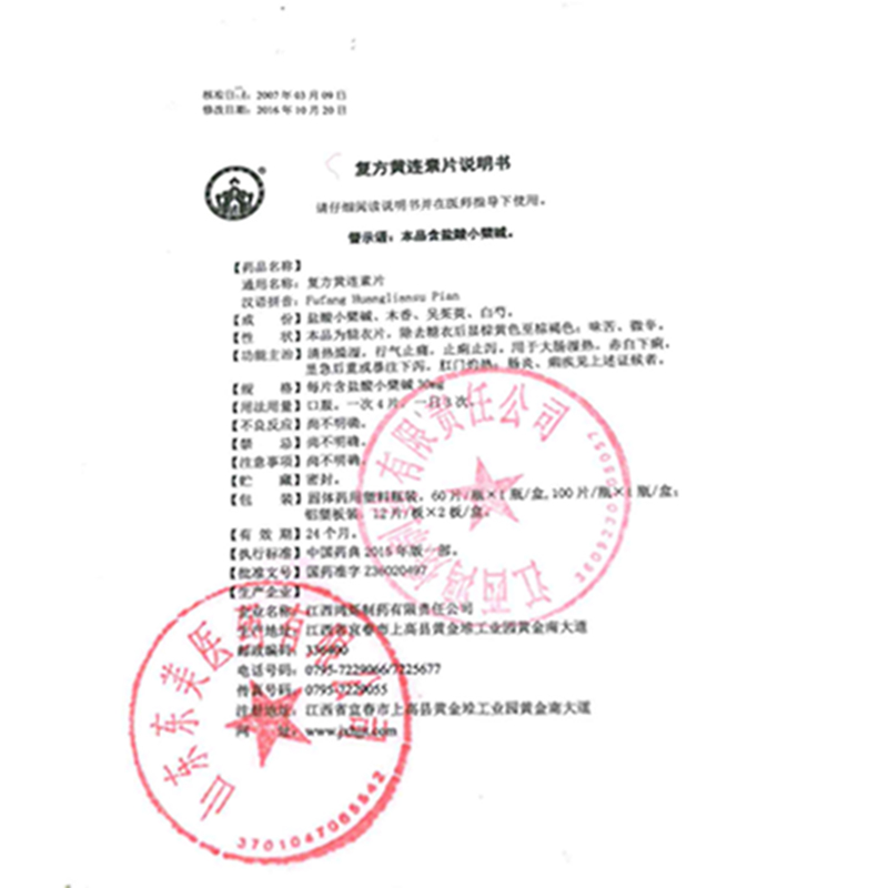 复方黄连素片,复方黄连素片,片剂_12片x2板/盒,集药方舟 | 药品零售 | 电商平台