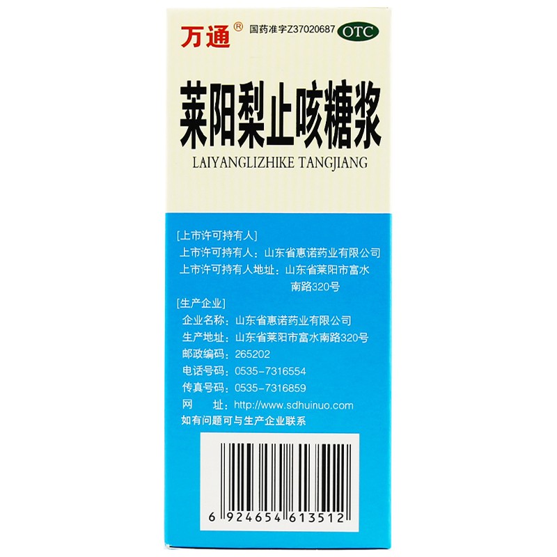 1商维商城演示版2测试3演示版4莱阳梨止咳糖浆(万通)5莱阳梨止咳糖浆613.75790ml8糖浆剂9山东省惠诺药业有限公司