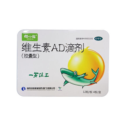 1商维商城演示版2测试3演示版4维生素AD滴剂1岁以上5维生素AD滴剂658.00712粒*4板89厦门星鲨制药有限公司