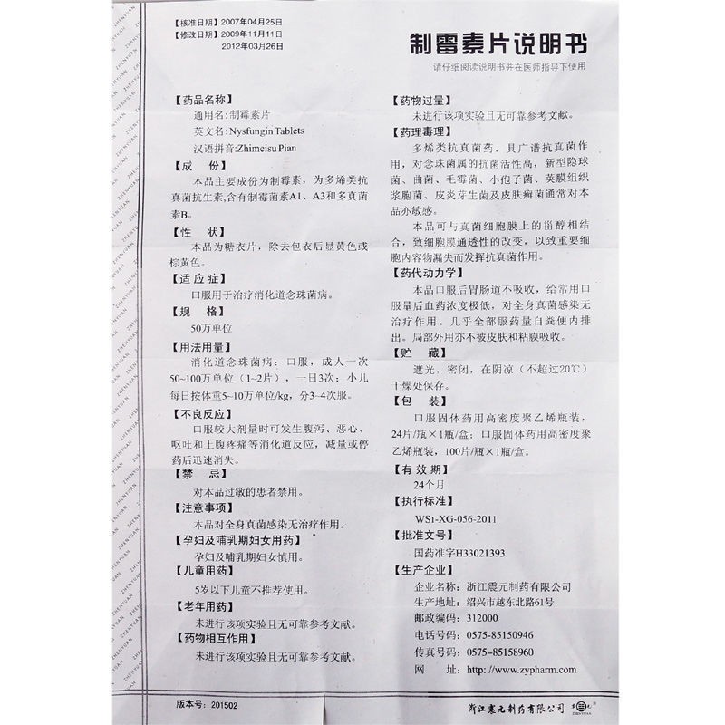 制霉素片,制霉素片,片剂_50万x100片/瓶,集药方舟 | 药品零售 | 电商平台