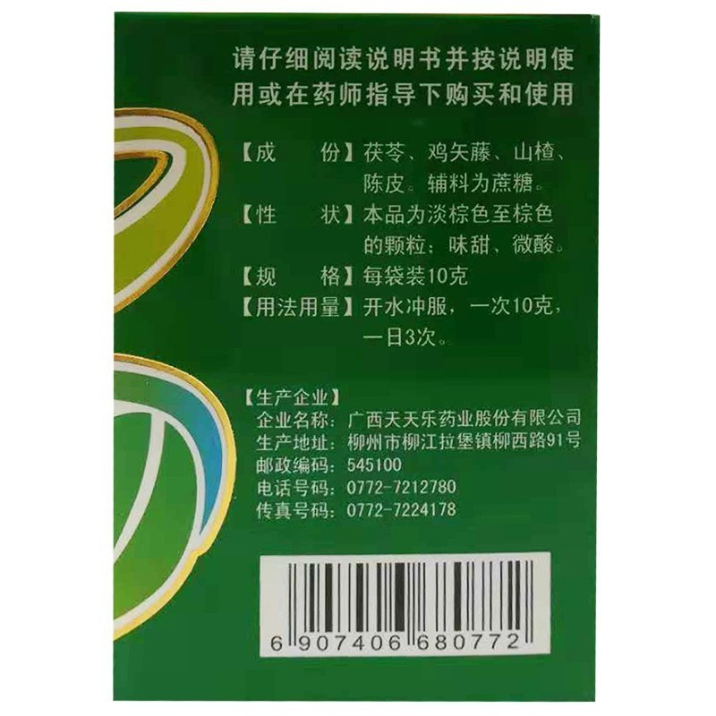 四味脾胃舒颗粒,四味脾胃舒颗粒,颗粒剂_10g*9袋,集药方舟 | 药品零售 | 电商平台
