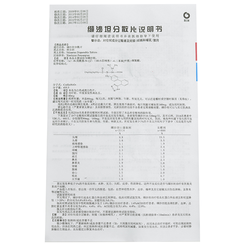 缬沙坦分散片,缬沙坦分散片,片剂_80mgx7片x2板/盒,集药方舟 | 药品零售 | 电商平台
