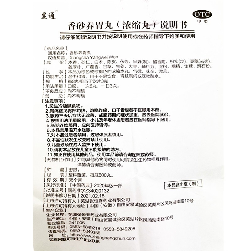 1商维商城演示版2测试3演示版4香砂养胃丸5香砂养胃丸638.317600丸8丸剂9芜湖张恒春药业有限公司