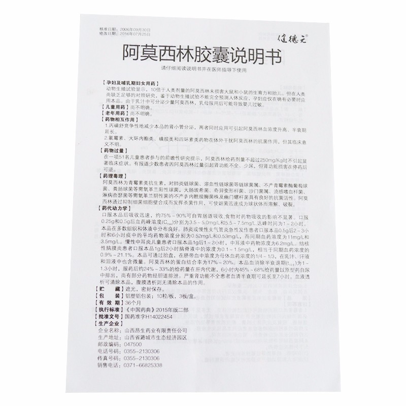 阿莫西林胶囊,阿莫西林胶囊,胶囊_0.25gx30粒/盒,集药方舟 | 药品零售 | 电商平台