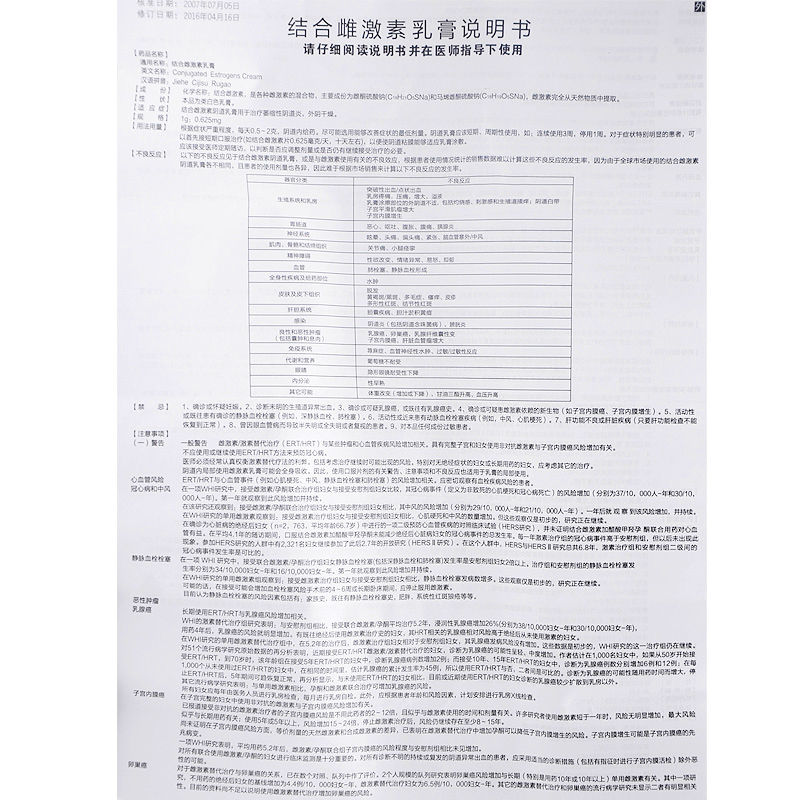 1易通鼎盛药房2易通鼎盛药房3易通鼎盛药房4结合雌激素乳膏5结合雌激素乳膏6280.00714g8乳膏9新疆新姿源生物制药有限责任公司