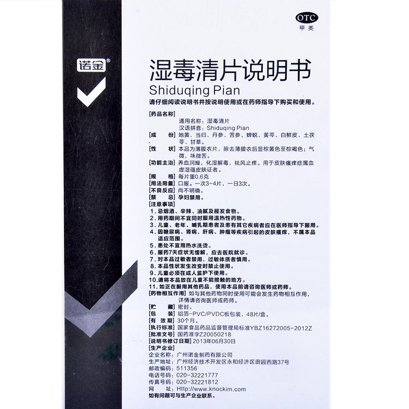 1商维商城演示版2测试3演示版4湿毒清片(诺金/48片)5湿毒清片616.0970.5g*48片8片剂9广州诺金制药有限公司