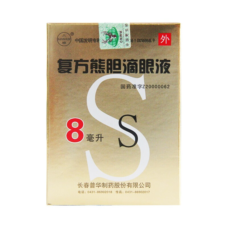 1商维商城演示版2测试3演示版4复方熊胆滴眼液5复方熊胆滴眼液615.3378ml8滴剂9长春普华制药股份有限公司