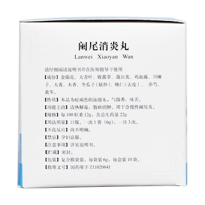 1商维商城演示版2测试3演示版4阑尾消炎丸5阑尾消炎丸629.2676g*10袋8丸剂9北京同仁堂科技发展股份有限公司制药厂