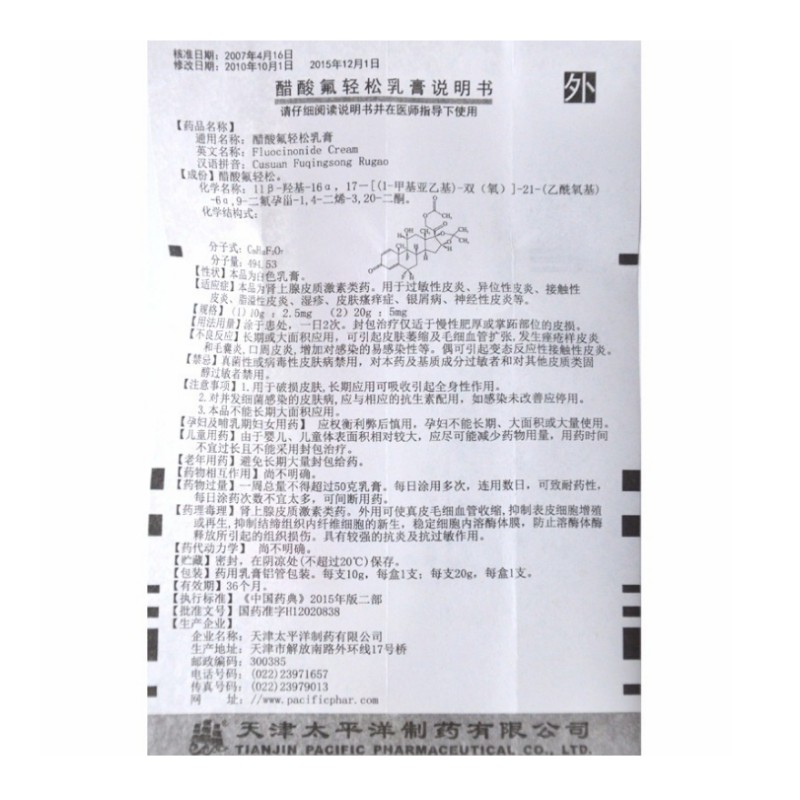 醋酸氟轻松乳膏,醋酸氟轻松乳膏,乳膏_10g:2.5mg,集药方舟 | 药品零售 | 电商平台