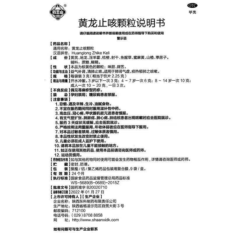 黄龙止咳颗粒,黄龙止咳颗粒,颗粒剂_3g*9袋,集药方舟 | 药品零售 | 电商平台