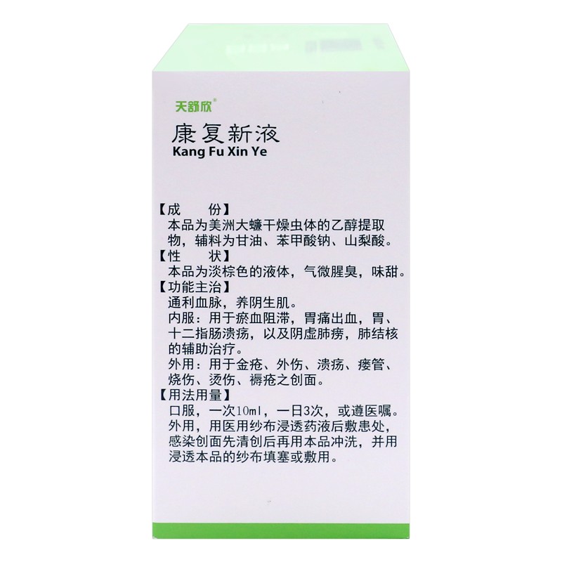 康复新液,康复新液,合剂_10mlx12支/盒,集药方舟 | 药品零售 | 电商平台