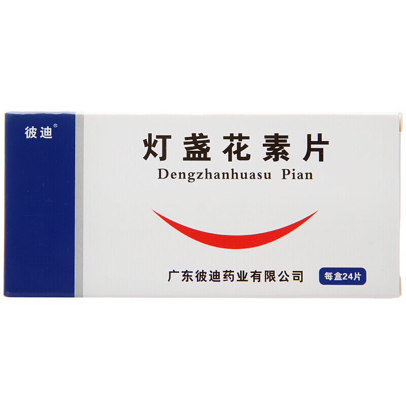 1商维商城演示版2测试3演示版4灯盏花素片5灯盏花素片64.81720mg*24片8片剂9广东彼迪药业有限公司