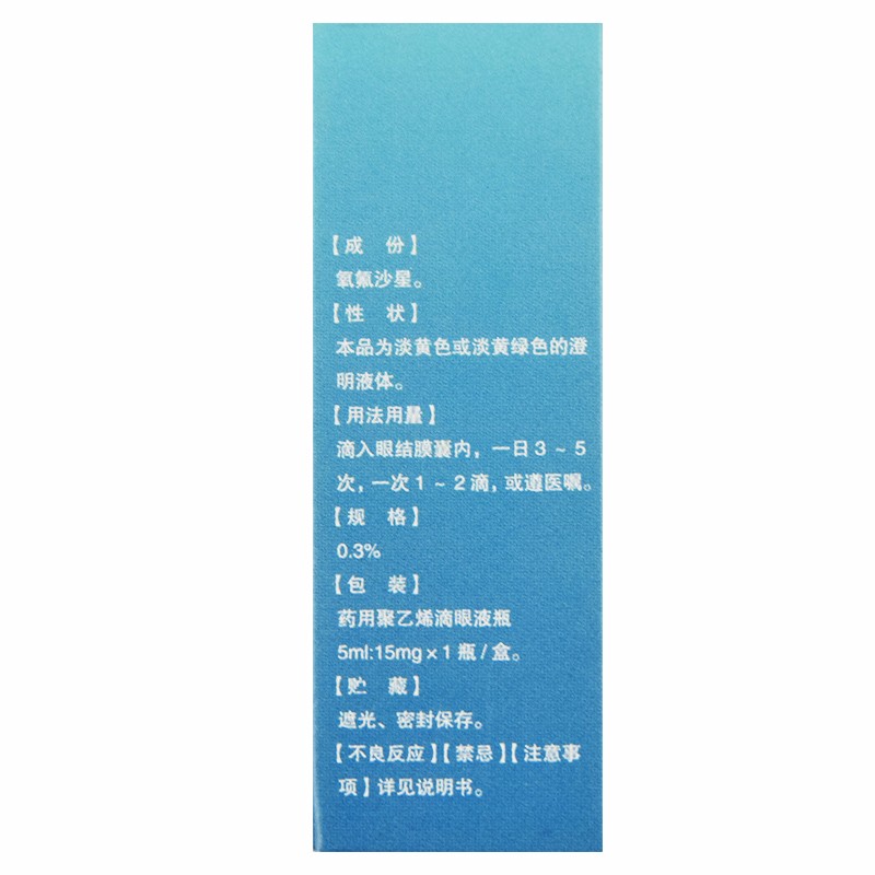 氧氟沙星滴眼液,氧氟沙星滴眼液(天视),滴剂_0.3% 5ml:15mg,集药方舟 | 药品零售 | 电商平台