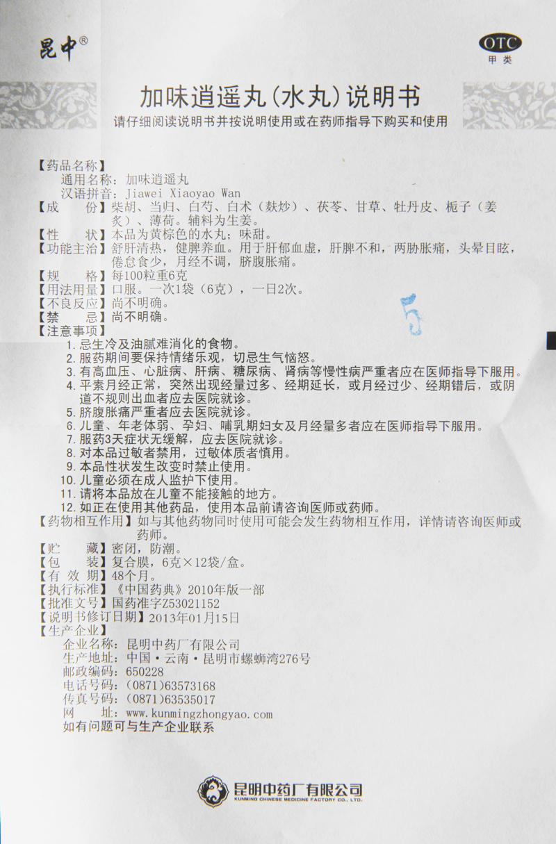 加味逍遥丸,加味逍遥丸 6g*12袋,丸剂_6g*12袋,集药方舟 | 药品零售 | 电商平台