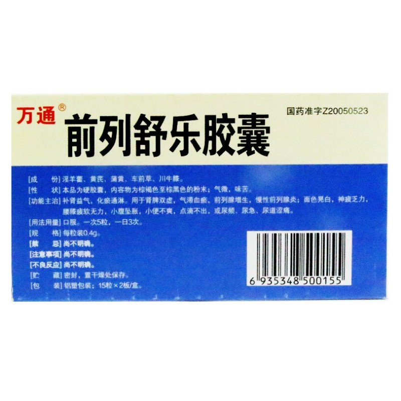 1商维商城演示版2测试3演示版4前列舒乐胶囊5前列舒乐胶囊616.5670.4g*15粒*2板8胶囊9临江市宏大药业有限公司