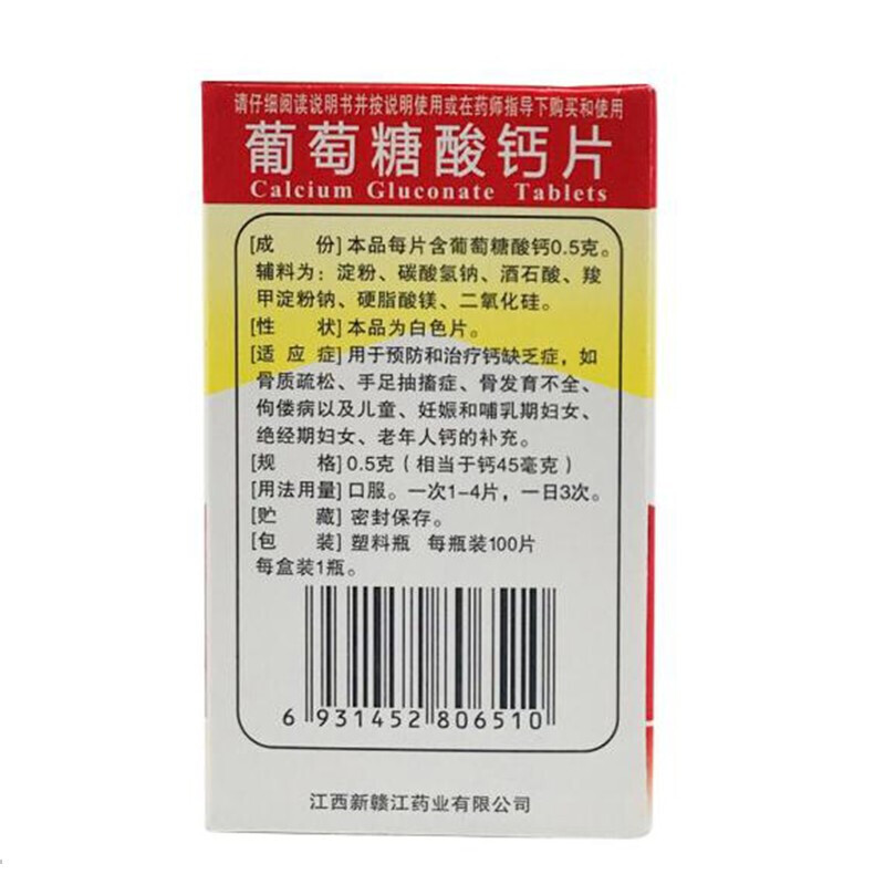 葡萄糖酸钙片,葡萄糖酸钙片,片剂_0.5g*100片,集药方舟 | 药品零售 | 电商平台