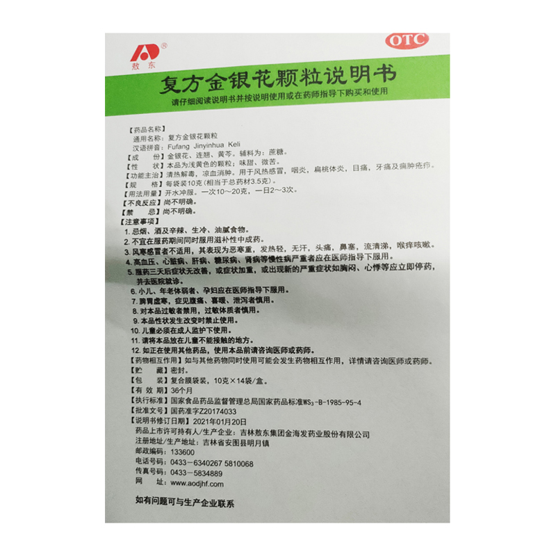 1商维商城演示版2测试3演示版4复方金银花颗粒5复方金银花颗粒625.76710g*14袋8颗粒剂9吉林敖东集团金海发药业股份有限公司