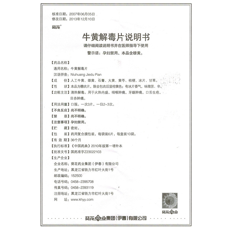 牛黄解毒片,牛黄解毒片(葵花),片剂_6片*10袋 /盒,集药方舟 | 药品零售 | 电商平台