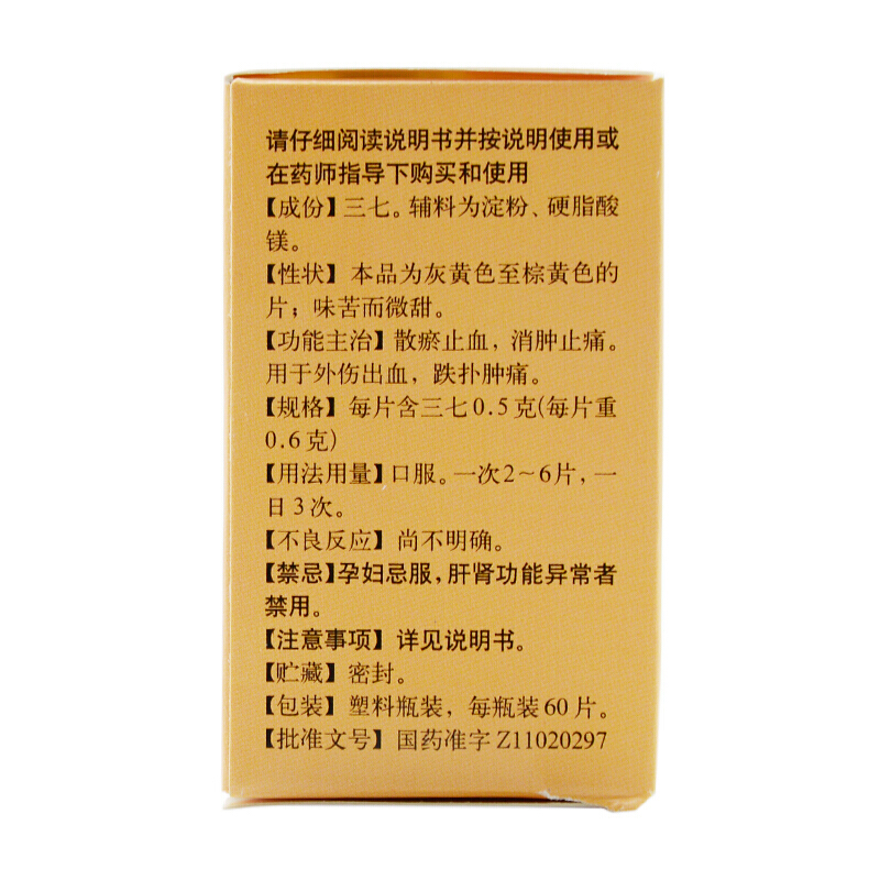 1商维商城演示版2测试3演示版4三七片5三七片654.7070.6g*60片8片剂9北京同仁堂科技发展股份有限公司制药厂