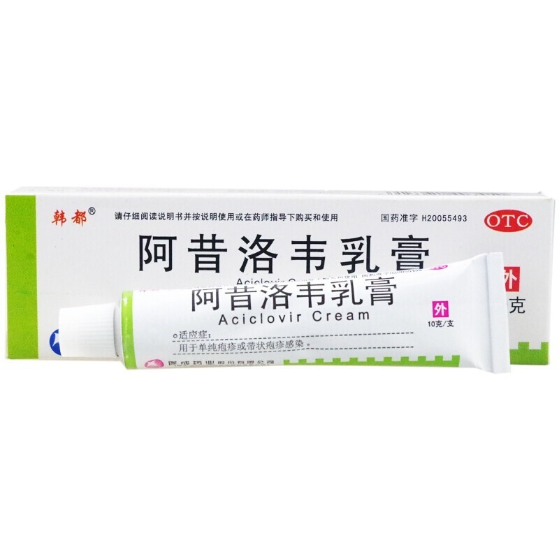 阿昔洛韦乳膏,阿昔洛韦乳膏,乳膏_10克,集药方舟 | 药品零售 | 电商平台