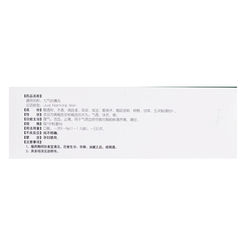 1商维商城演示版2测试3演示版4九气拈痛丸5九气拈痛丸621.4976g*12袋8丸剂9北京同仁堂制药有限公司