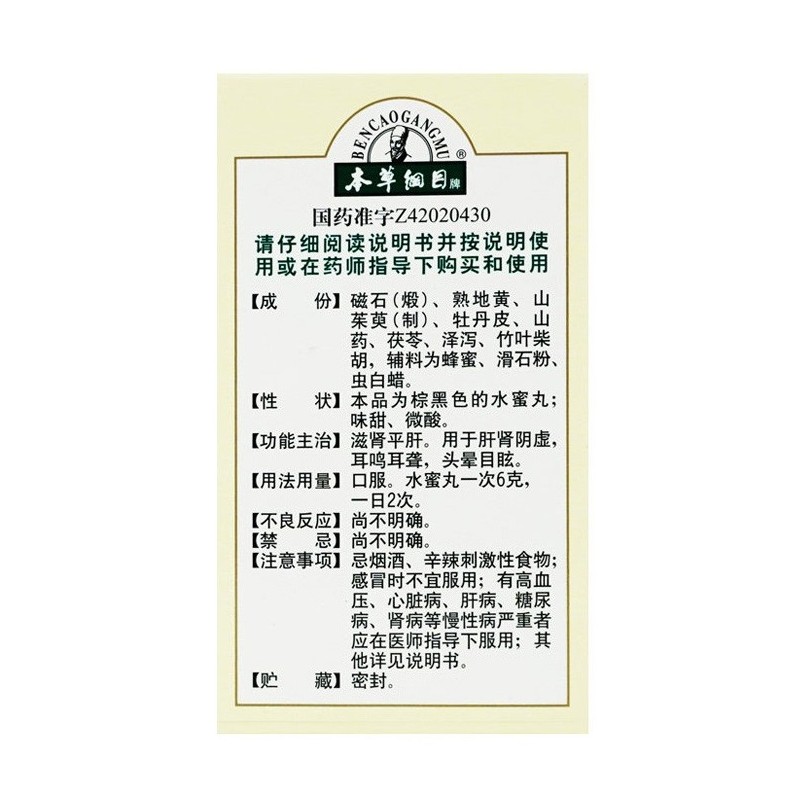 耳聋左慈丸,耳聋左慈丸（李时珍,丸剂_60g,集药方舟 | 药品零售 | 电商平台