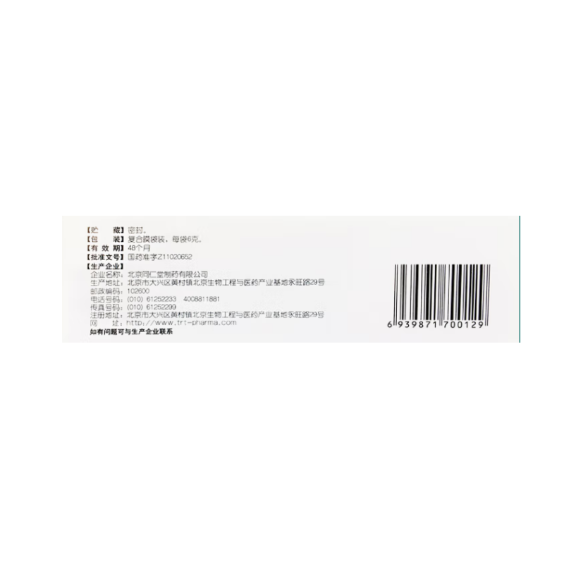 1商维商城演示版2测试3演示版4二陈丸5二陈丸636.8976g(每100粒重6g)*12袋8丸剂9北京同仁堂制药有限公司