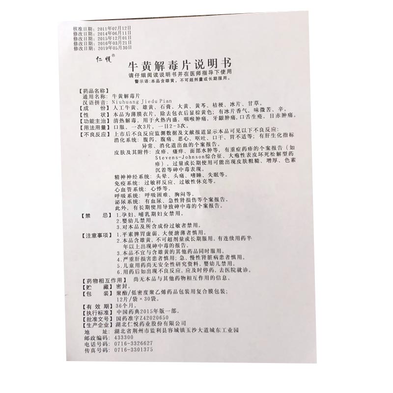 牛黄解毒片,牛黄解毒片,片剂_0.25g*12片*30袋,集药方舟 | 药品零售 | 电商平台
