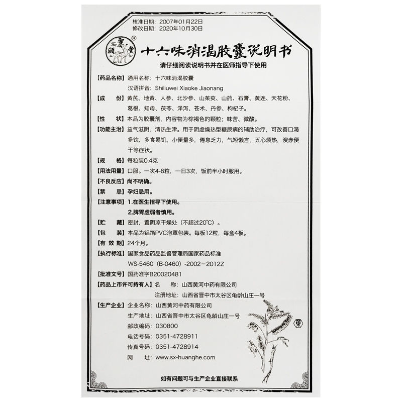 十六味消渴胶囊,十六味消渴胶囊(颐圣堂),胶囊_0.4g*12粒*4板/盒,集药方舟 | 药品零售 | 电商平台