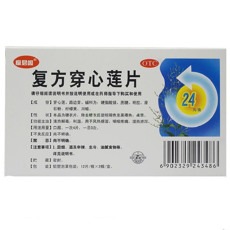 1商维商城演示版2测试3演示版4复方穿心莲片5复方穿心莲片612.47712片*2板/盒8片剂9太极集团重庆桐君阁药厂有限公司