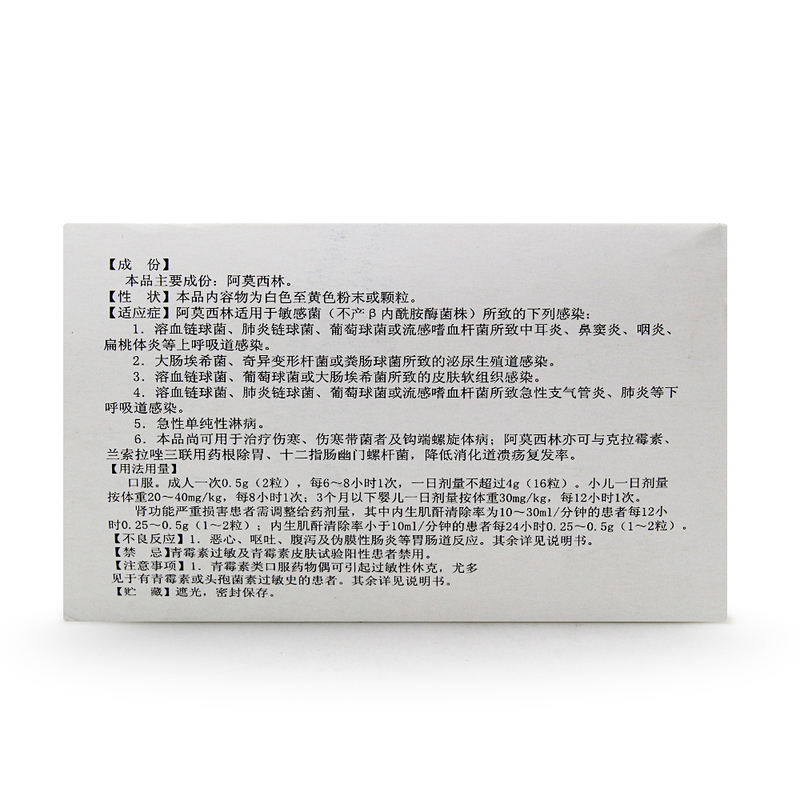 阿莫西林胶囊,阿莫西林胶囊(佳庆),胶囊_0.25g*50粒/盒,集药方舟 | 药品零售 | 电商平台