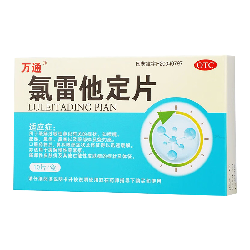 氯雷他定片,氯雷他定片万通,片剂_10片,集药方舟 | 药品零售 | 电商平台