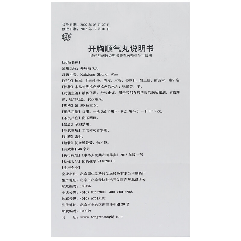 开胸顺气丸,开胸顺气丸,丸剂_6g*10袋,集药方舟 | 药品零售 | 电商平台