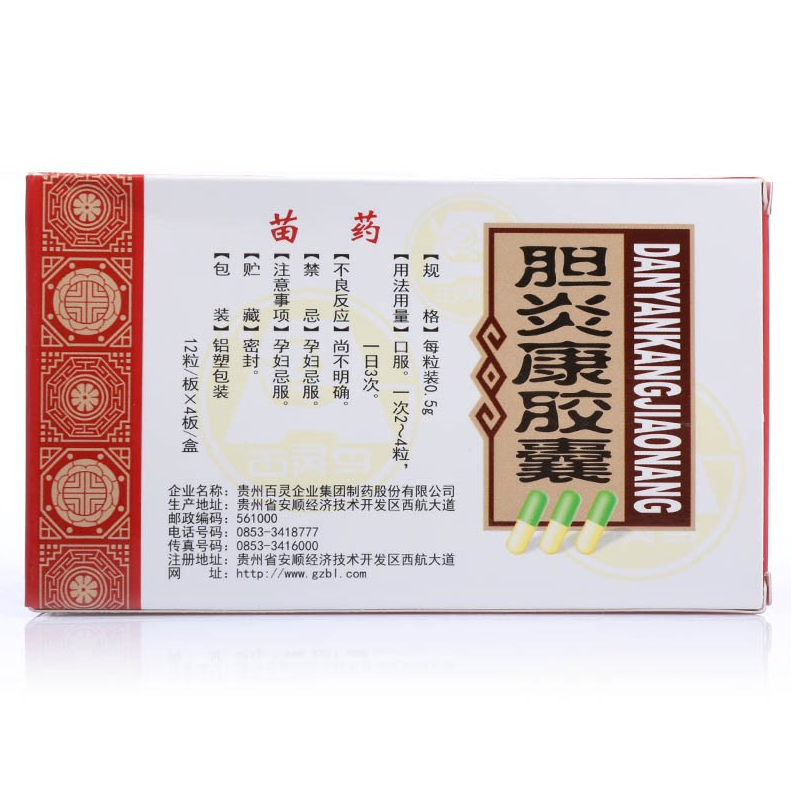 胆炎康胶囊,胆炎康胶囊,胶囊_0.5g/粒*48,集药方舟 | 药品零售 | 电商平台