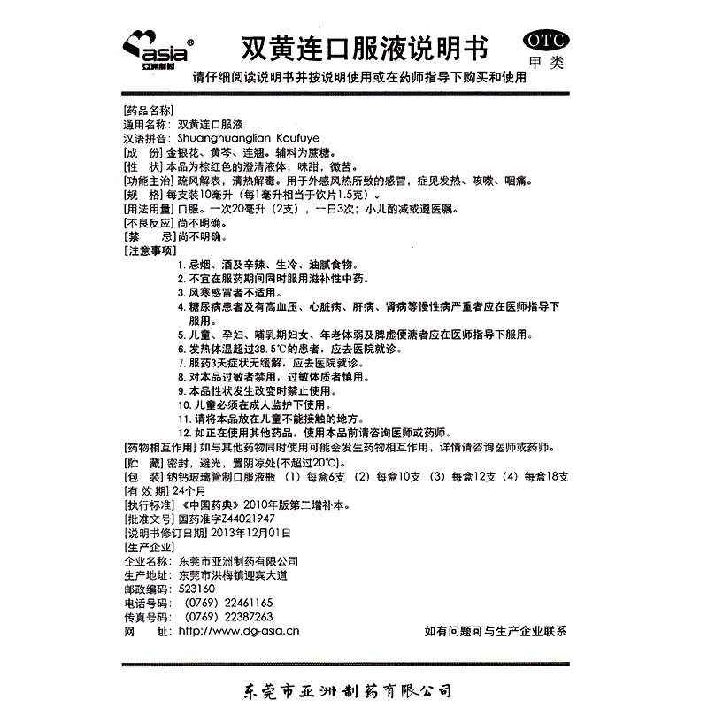 1商维商城演示版2测试3演示版4双黄连口服液(君泰/12支)5双黄连口服液624.00710ml*12支8口服液/口服混悬/口服散剂9东莞市亚洲制药有限公司