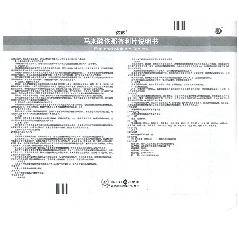 马来酸依那普利片,依苏 马来酸依那普利片,片剂_5mg*8p*2板,集药方舟 | 药品零售 | 电商平台