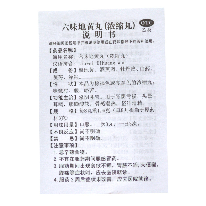 1商维商城演示版2测试3演示版4六味地黄丸5六味地黄丸67.317200丸8丸剂9四川依科制药有限公司