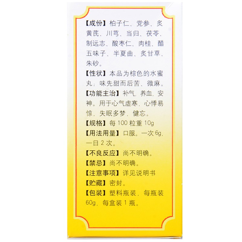 柏子养心丸,柏子养心丸,丸剂_60g,集药方舟 | 药品零售 | 电商平台