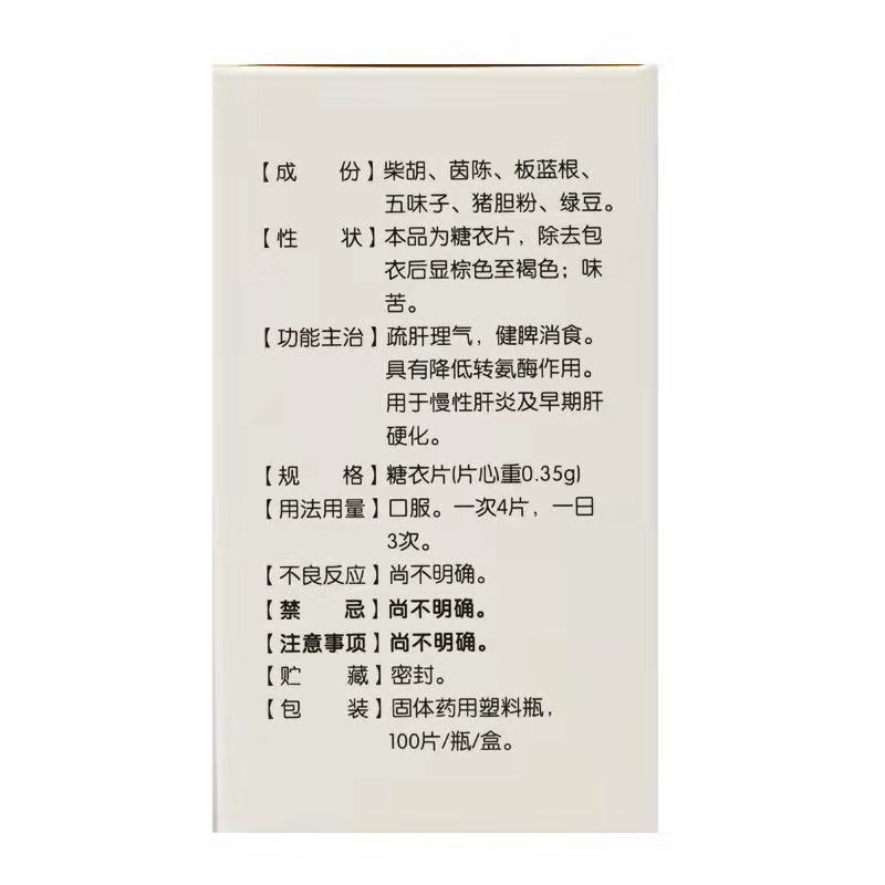 护肝片,护肝片,片剂_100片/瓶,集药方舟 | 药品零售 | 电商平台