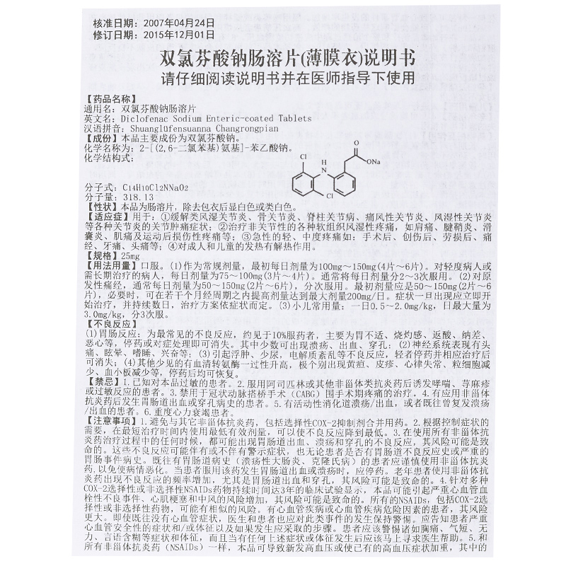 1商维商城演示版2测试3演示版4双氯芬酸钠肠溶片5双氯芬酸钠肠溶片63.30725mg*100片8片剂9白云山汤阴东泰药业有限责任公司