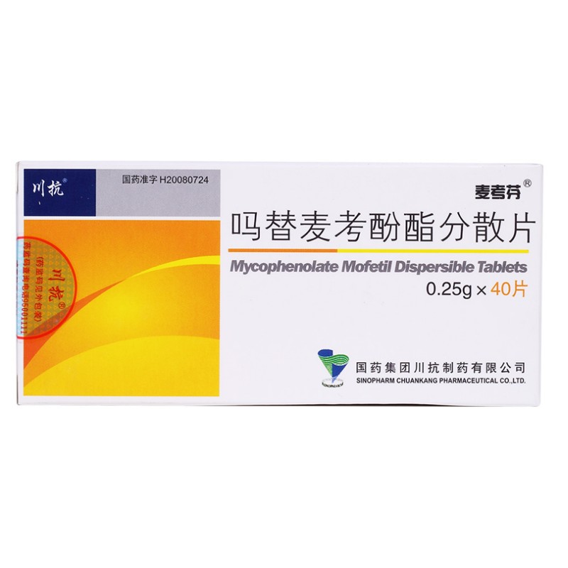 吗替麦考酚酯分散片,吗替麦考酚酯分散片 0.25g*40片,片剂_0.25g*40片,集药方舟宝家康网上药店